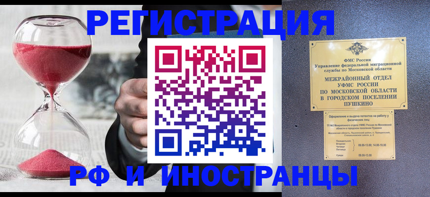 прописка законно в Пласте