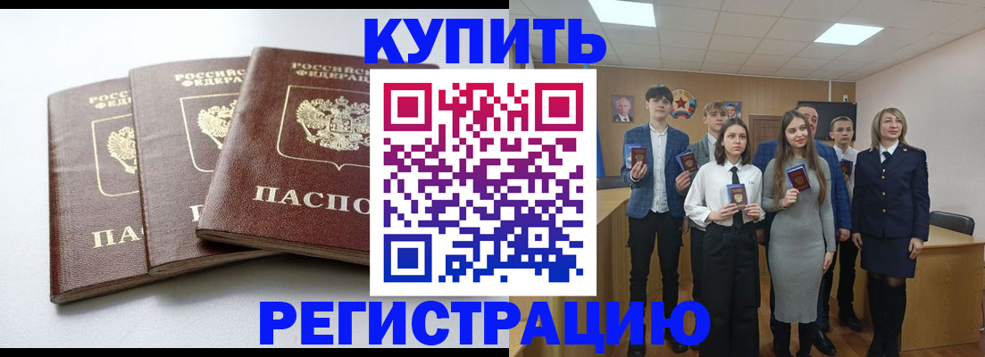 прописка 2025 в Пласте